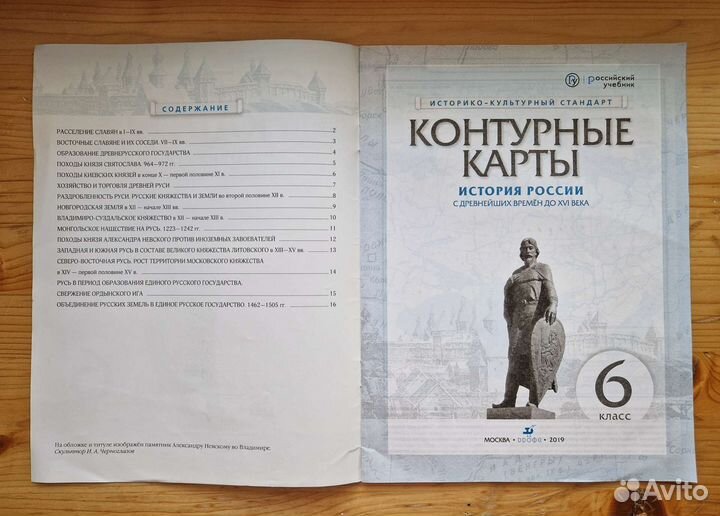 Атлас и контурные карты по истории. 6 класс