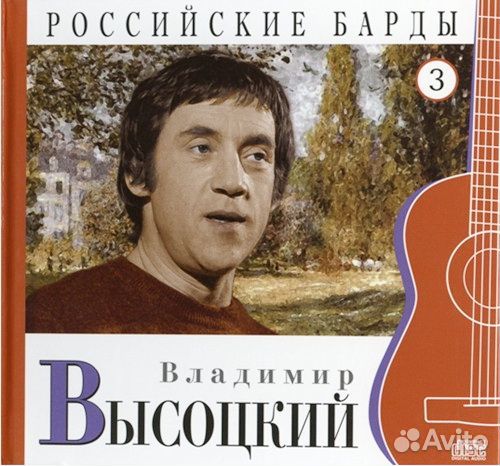 CD Российские барды мк