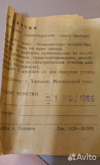 Утюг малогабаритный дорожный СССР