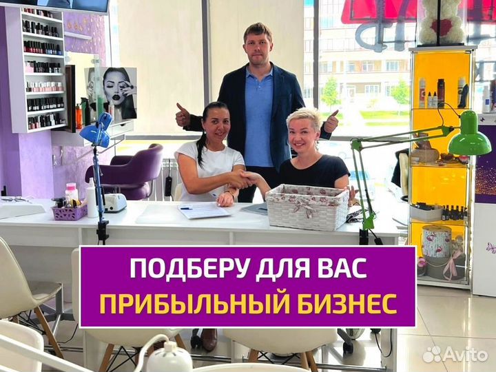 Подбор готового бизнеса