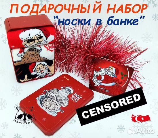 Носки новогодние в коробочке