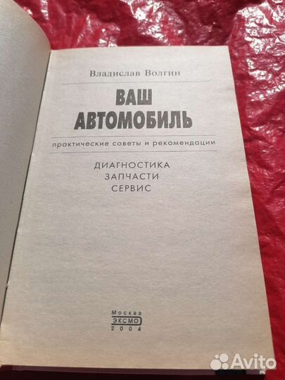 Ваш автомобиль диагностика, запчасти, сервис