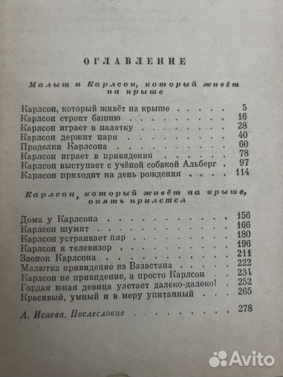 2 повести о Малыше и Карлсоне 1968 г