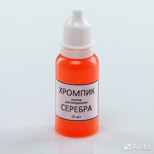 Хромпик для определения пробы серебра 15 мл