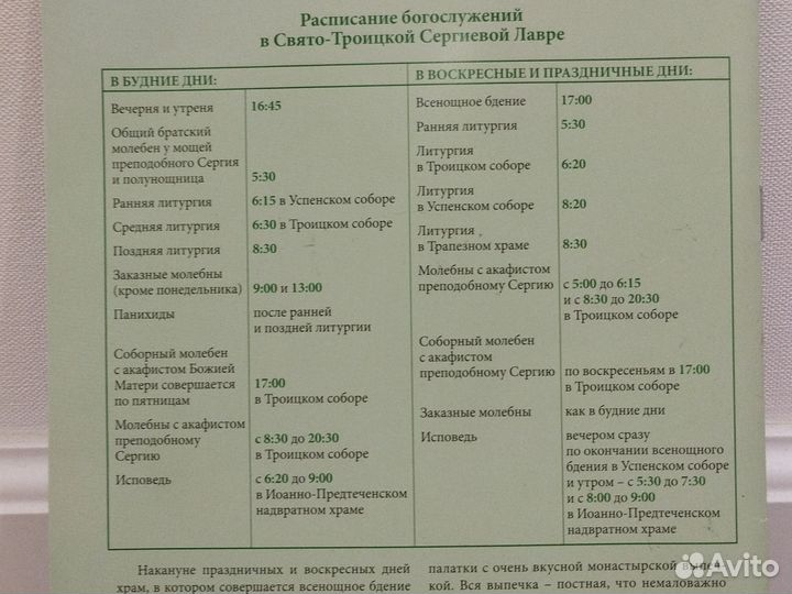 Житие преподобного отца нашего Сергия