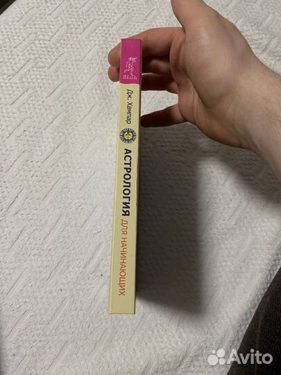 Астрология для начинающих(джоанн хампер)