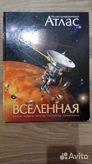 Атлас Вселенная