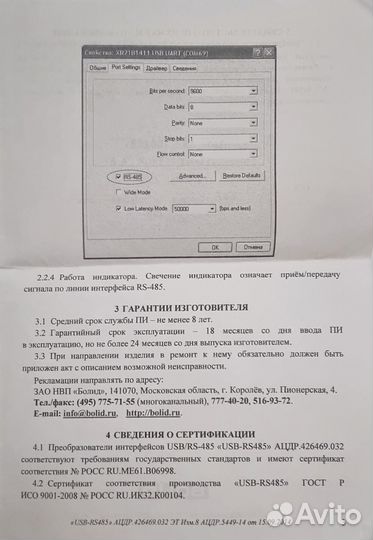 Преобразователь интерфейсов usb rs485