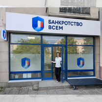 Юридический бизнес под ключ с поддержкой, Шемонаиха