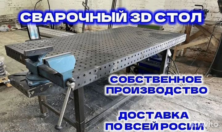 Сварочный стол 3d от производителя