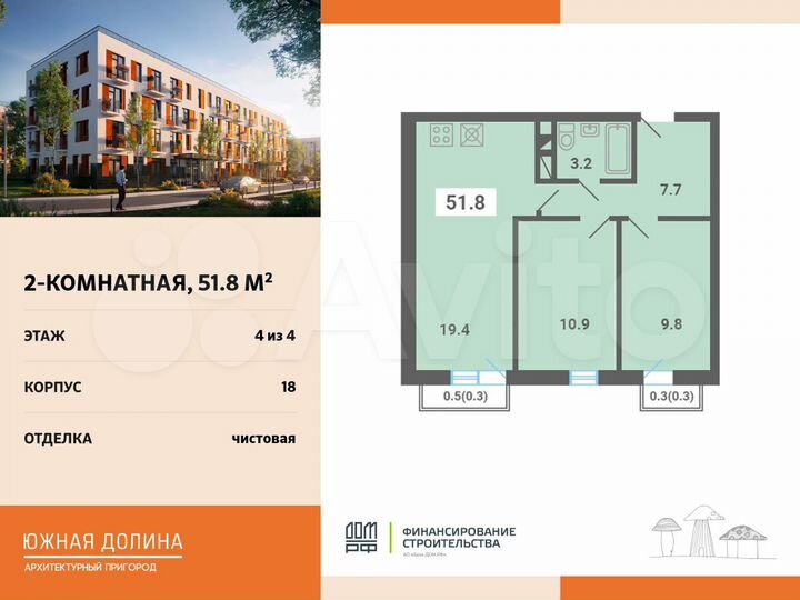 2-к. квартира, 51,8 м², 4/4 эт.