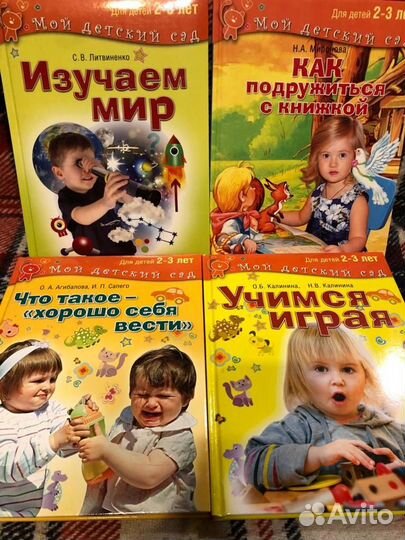 Книги мой детский сад