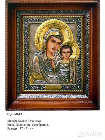 Иконы, барельефы Матерь Божья