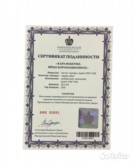 Жетон коронационное яйцо Карл Фаберже