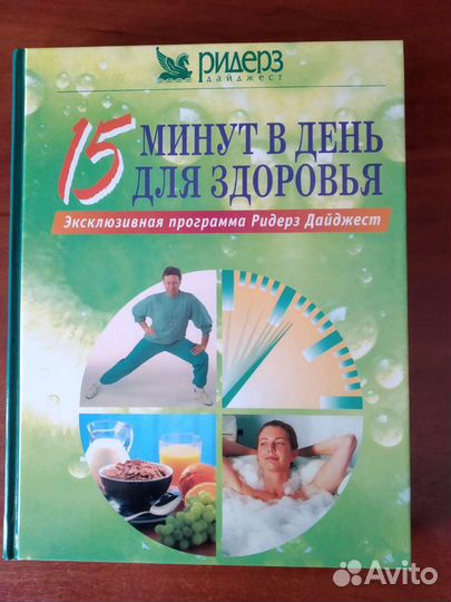 15 минут в день для здоровья