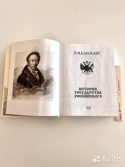 История государства российского