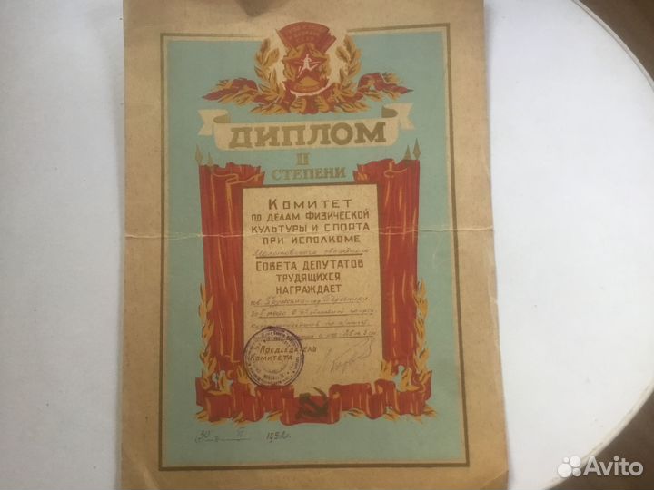 Дипломы по физкультуре 50-х годов