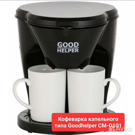 Кофеварка новая на подарок ценителям кофе