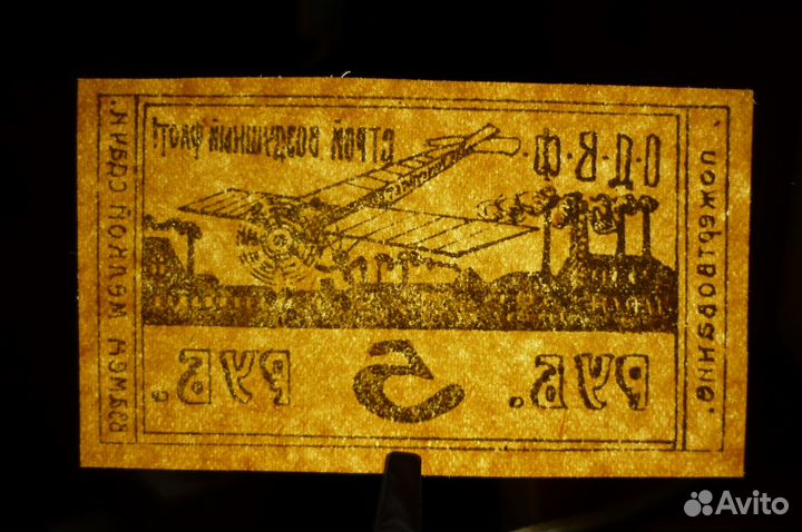 1923. одвф. Авиация. томск. 5руб. - 50руб. aUNC