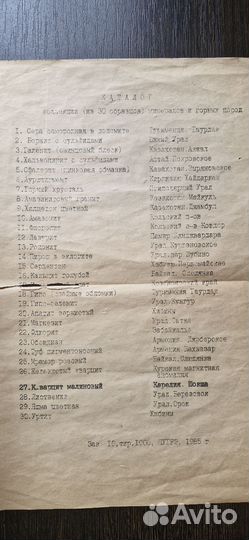 Коллекция минералов и горных пород СССР