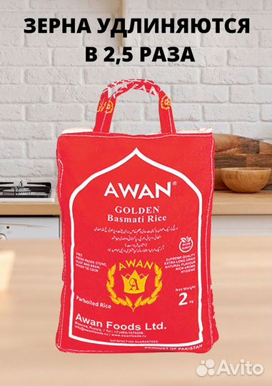 Awan - golden 2кг Басмати Рис Пропаренный