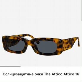 Очки оригинал The Attico Linda Farrow Mini marfa