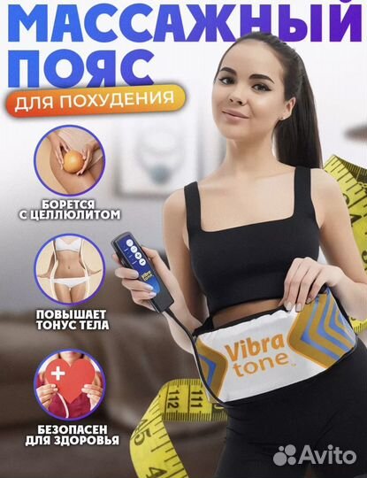 Вибромассажер для похудения Vibra Tone
