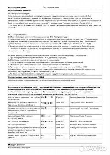 Разрешение на перевозку Негабарита. Мы поможем