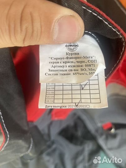 Костюм рабочий