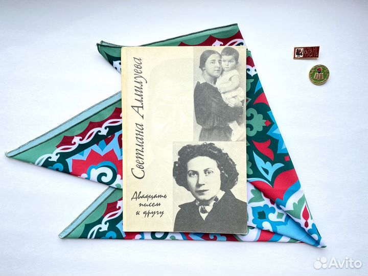 Двадцать писем к другу (1990)