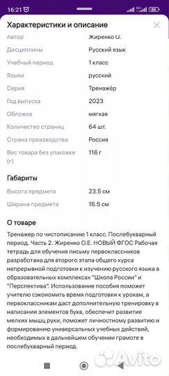 Пропись тренажёр для детей