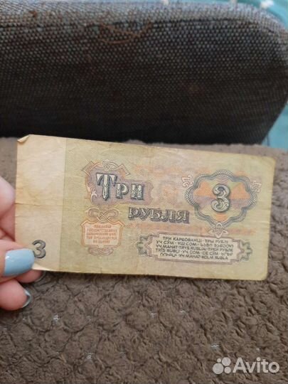 Три рубля 1961