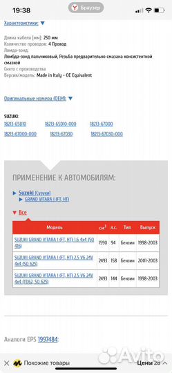 Лямбда зонд на suzuki grand vitara