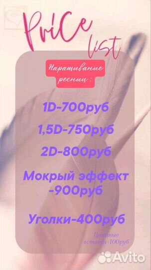 Наращивание ресниц на дому