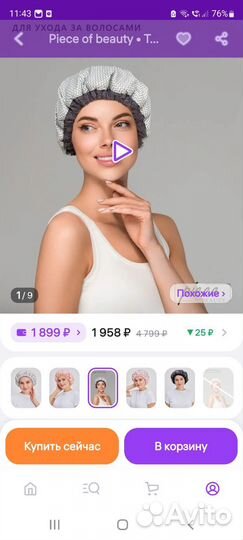 Термошапочка