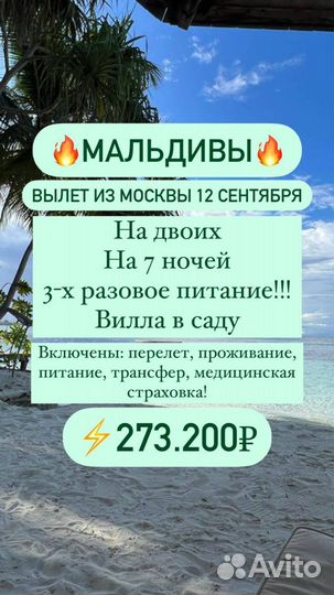 Горящий тур на Мальдивы