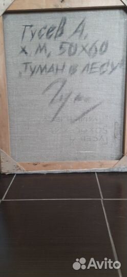 Картина 5060 х/м гусев обмен