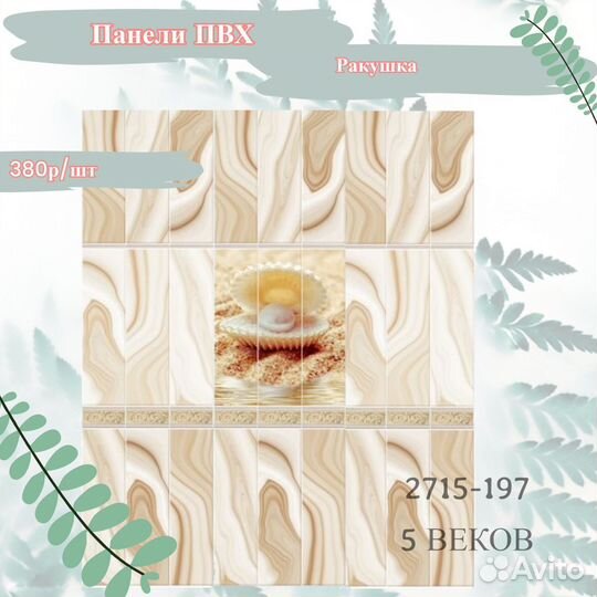 Пластиковые панели пвх