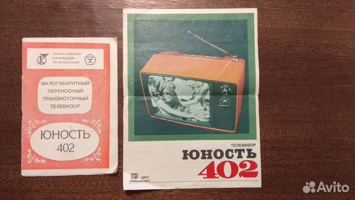 Руководство по эксплуатации телевизор Юность 402В