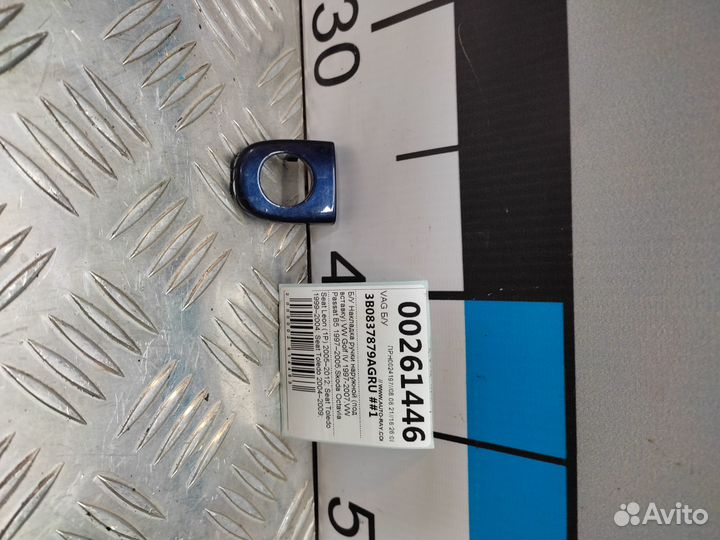 Б/У Накладка ручки наружной#001