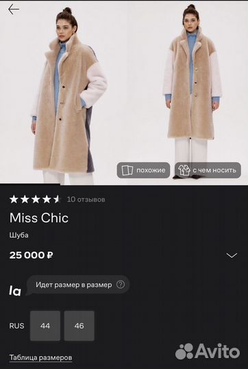 Искусственная шуба