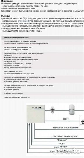 Приёмный контроллер Нота Аргус-Спектр
