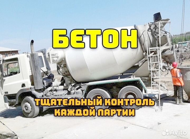 Бетон от производителя