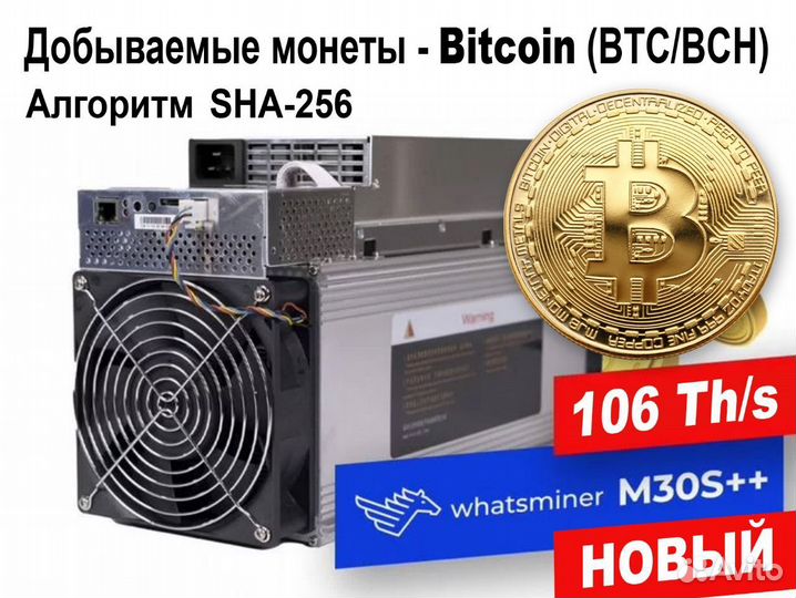 Asic майнер Whatsminer M30S++ 106TH/s Новый