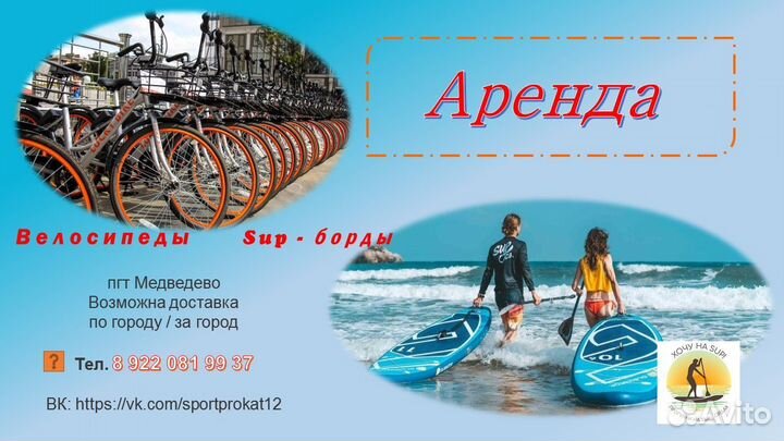 Прокат велосипедов