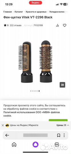 Фен щетка vitek