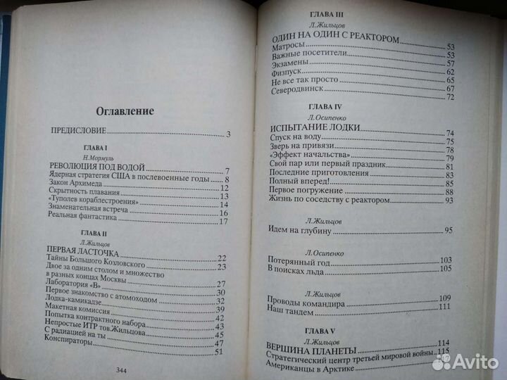 Атомная подводная эпопея Н. Мормуль
