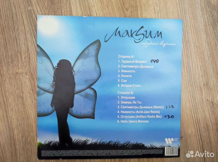 Макsим трудный возраст винил