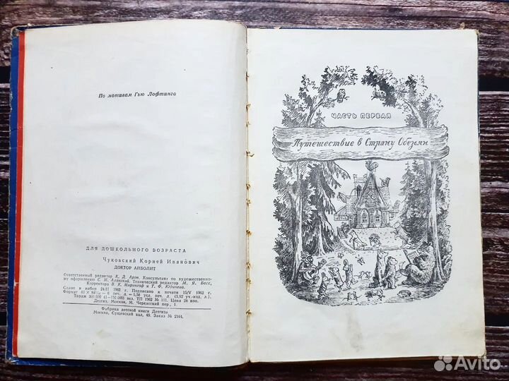 Чуковский. Айболит 1965 г