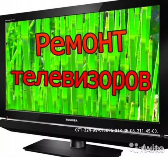 Профессиональный ремонт телевизоров на дому